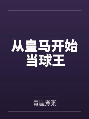 琼明神女录（纯爱版）