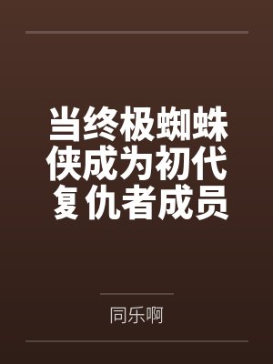 有娃后开始恋爱gl（纯百）