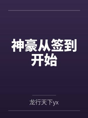 私人演员