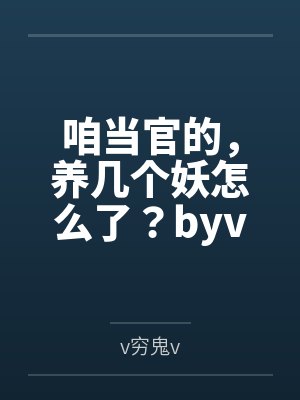 袋子通古今:我助倾国女帝搞基建
