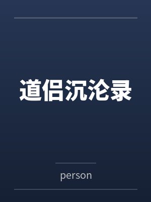农门悍妇：摄政王他柔弱不能自理