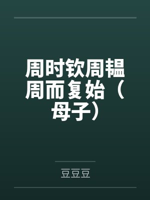 枕上婚宠:总裁的哑巴娇妻by一蓑烟雨余笙