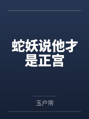 被阮梅调教完的星,又落入黑塔的大手