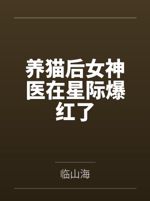 《原来他在勾引我吗》by搞不懂这些事（完结1v1）