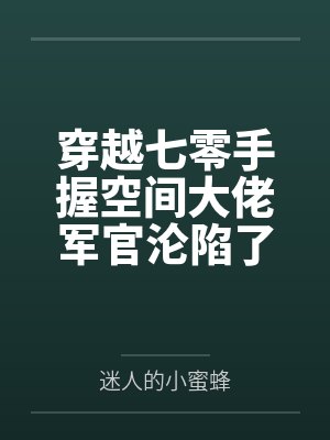 漫漫长夜