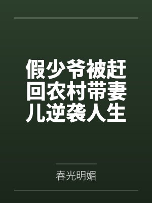 泳池屁孩绿母——我去给美母买泳衣,却不知慈祥温柔的爆乳老妈被熊孩子调教成只会发出浪叫的淫贱母猪!丰满