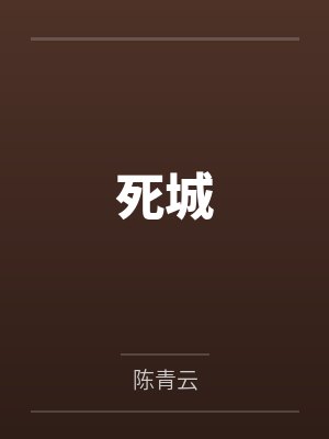 被肆意报复的恶劣假千金