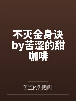 进入到常识改变的游戏世界后该怎么办呢,在不同的世界里面将自己的巨根成为通用作弊码,一点一点的肏穿所有