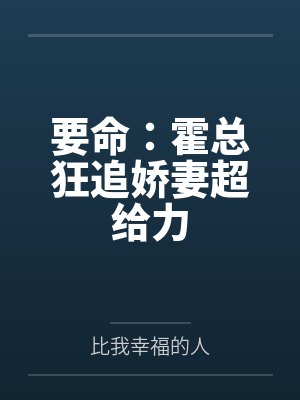 立储大典被爆肏的皇女殿下by白芜叔浅