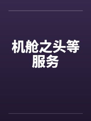 思彤季颖