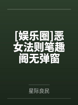 穿书之每天醒来师尊都在崩人设by沉涣