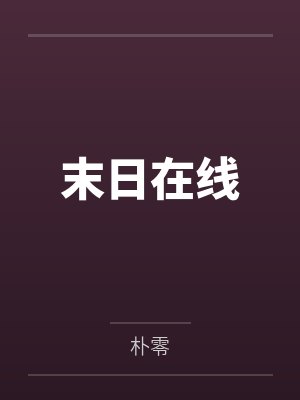废柴神女：惹上腹黑蛟龙