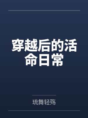 重生海王吃遍武侠大世界by极乐