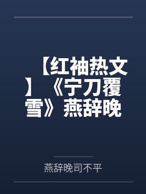 盛缃柳成风迷路县主爱上少东家