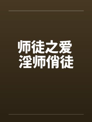 《学人精妹妹什么都学我，连火坑都抢着跳》