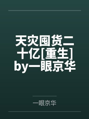 宁书林国栋长嘴小反派的亲妈[七零]