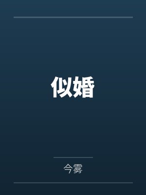 神豪从重启人生开始笔趣阁