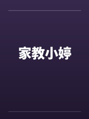 女总裁的冒牌赘婿by南方有鱼杨成