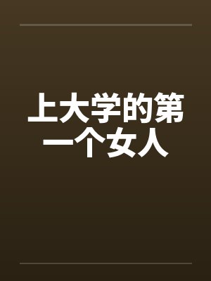 重生后被迫和死对头卖腐